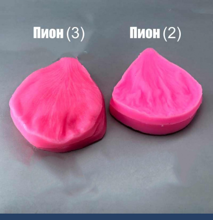 Молд силиконовый (вайнер) лепесток Пиона большой (3), комплект 2 шт (75•75 мм) 1810