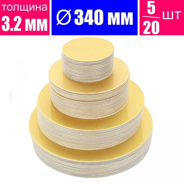 Подложка для торта усиленная Золото/Жемчуг 2х сторон. 3.2 мм, Ø 340 мм Подложка для торта усиленная Золото/Жемчуг 2х сторон. 3.2 мм, Ø 340 мм