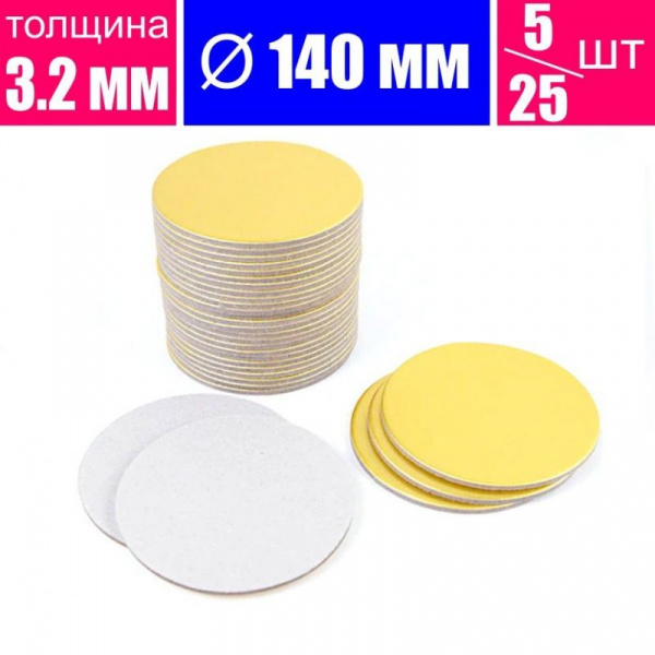 Подложка для торта усиленная Золото/Жемчуг 2х сторон. 3.2 мм, Ø 140 мм Подложка для торта усиленная Золото/Жемчуг 2х сторон. 3.2 мм, Ø 140 мм