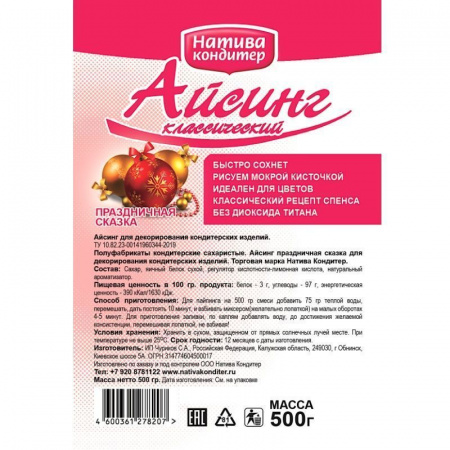 Айсинг кондитерский Сказка Натива 0.5 - 5 кг сухая смесь Айсинг кондитерский Сказка Натива 0.5 - 5 кг сухая смесь