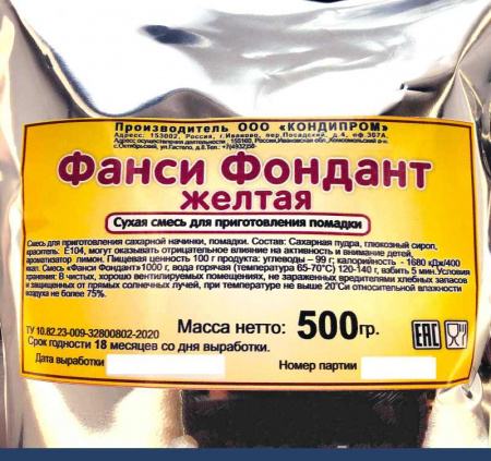 Сахарная помадка (глазурь, фондант) сухая смесь ЖЁЛТАЯ Сахарная помадка (глазурь, фондант) сухая смесь ЖЁЛТАЯ