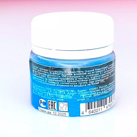 Пищевой краситель цветочная пыльца Голубая 5 гр.