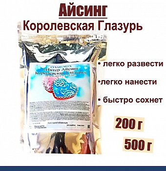 Айсинг Королевская Глазурь сухая смесь Айсинг Королевская Глазурь сухая смесь