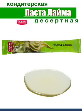 Паста Лайма
