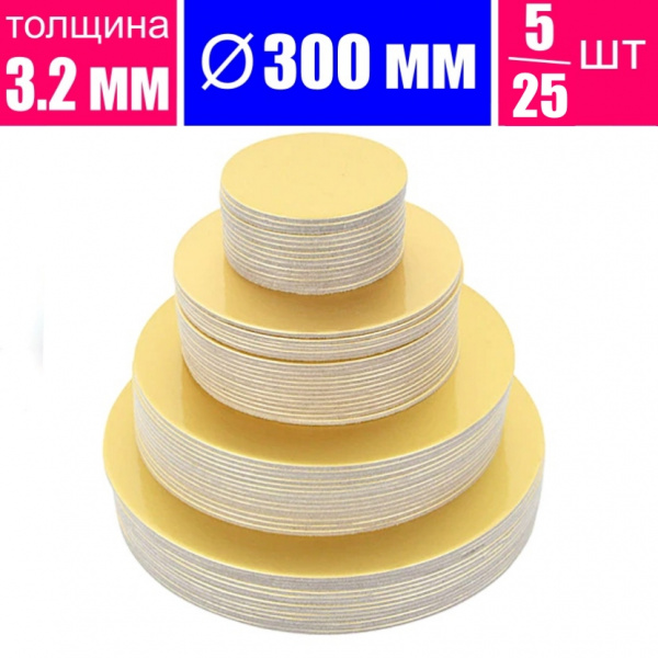 Подложка для торта усиленная Золото/Жемчуг 2х сторон. 3.2 мм, Ø 300 мм Подложка для торта усиленная Золото/Жемчуг 2х сторон. 3.2 мм, Ø 300 мм