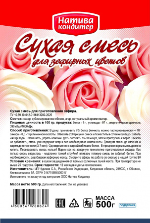 Готовая сухая смесь для приготовления Зефира Яблочная Готовая сухая смесь для приготовления Зефира Яблочная