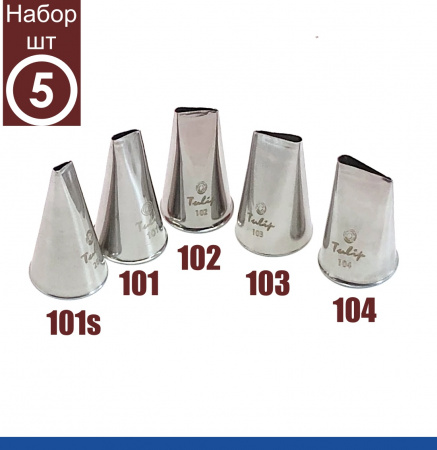 Кондитерские насадки лепесток розы малый прямой №101s(264),101, 102, 103, 104 Tulip™ | набор 5 шт