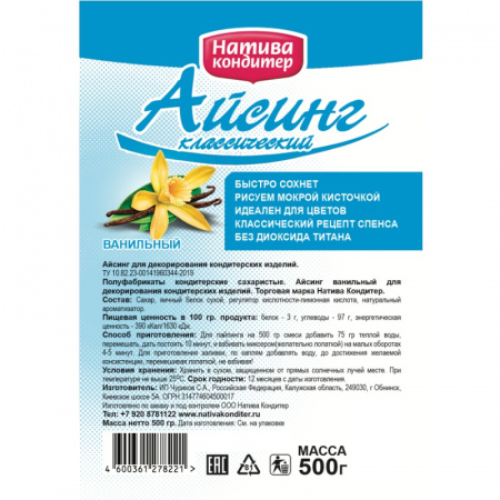 Айсинг кондитерский Ванильный Натива 0.5 - 5 кг сухая смесь Айсинг кондитерский Ванильный Натива 0.5 - 5 кг сухая смесь