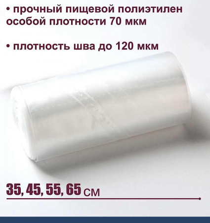 Кондитерский мешок особой плотности 70 мкм, высота 45, 55 см, рулон 100 шт | Tulip Special Pastry Bag™