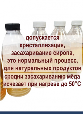 Сироп Инвертный 82% Домашний Сахар